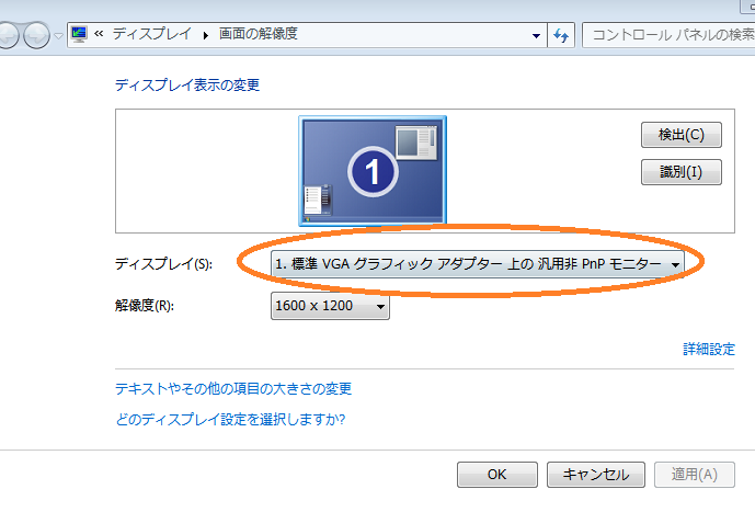 Windows7でディスプレイドライバーがわからない時の対処法